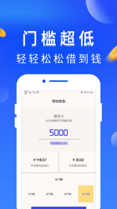 零钱救急免费版  v1.0图3