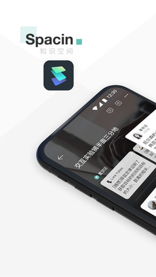 Spacin知识社区手机版  v4.0图3