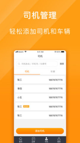 优挂车队  v1.3.1.0图1