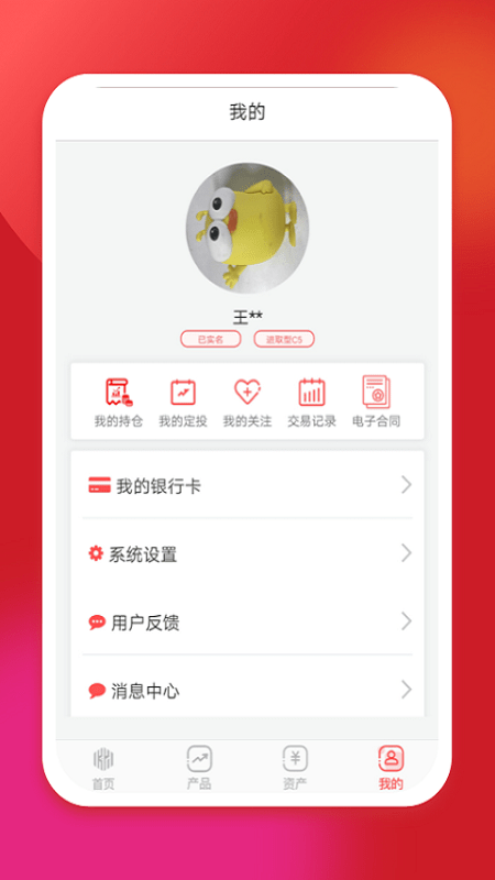 坤元基金app下载安卓手机版安装  v1.0.5图1