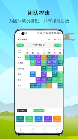 E排班  v2.0.2图2