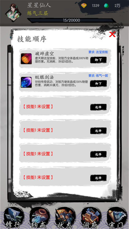 首富也修仙红包版  v1.0图1