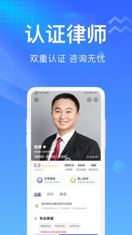 想问律师  v3.8.6图1