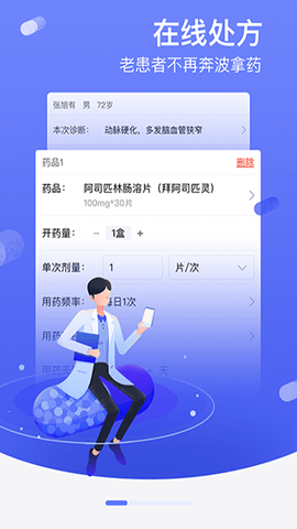 邻客医生  v9.0.54图3