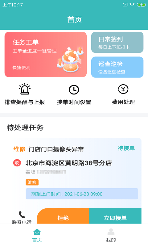 快雁维保  v1.0.0图3