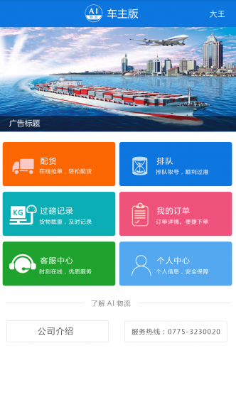 AI物流  v1.1.4图1