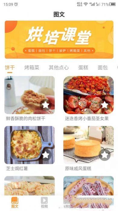 烘培屋  v1.0.0图1