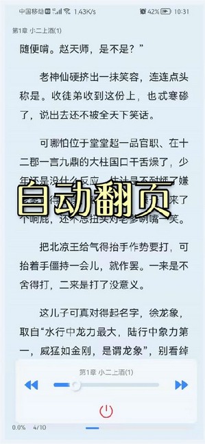 山顶阅读小说免费版在线阅读  v1.1.7图4