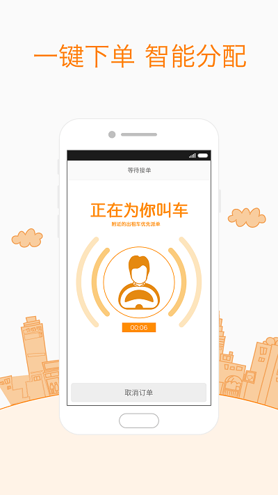 众城出行  v1.0.0.0图3