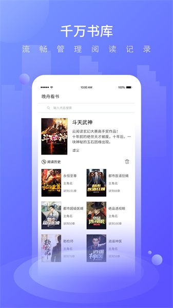 晚舟看书最新版  v3.6.0图1