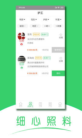 随身健康  v1.0图3