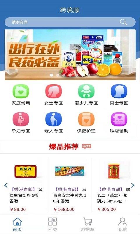 跨境顺  v1.2.5图1