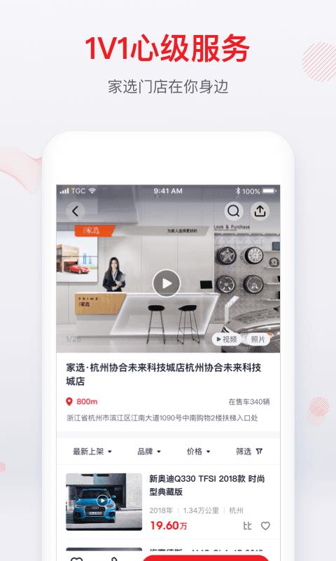 大搜车家选  v1.3.4图1