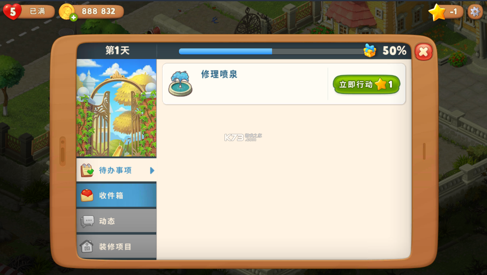 梦幻花园破解版  v6.4.4图1