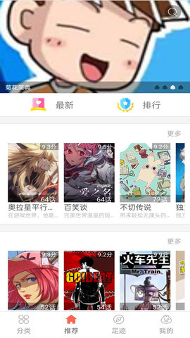 畅看漫画大全最新版本下载安装苹果  v1.0图1