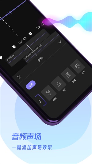 易剪辑音频手机版下载免费  v1.0.0图1