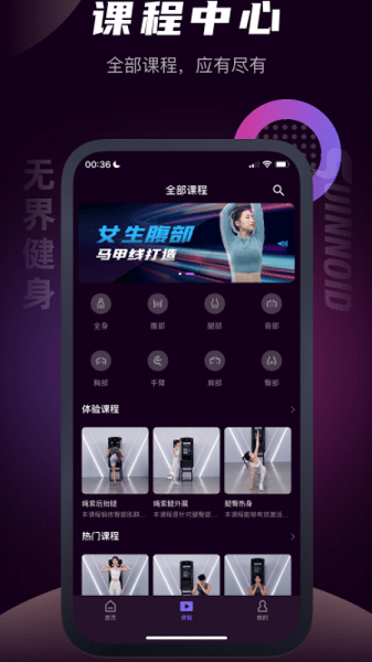 无界健身  v1.1.40图1