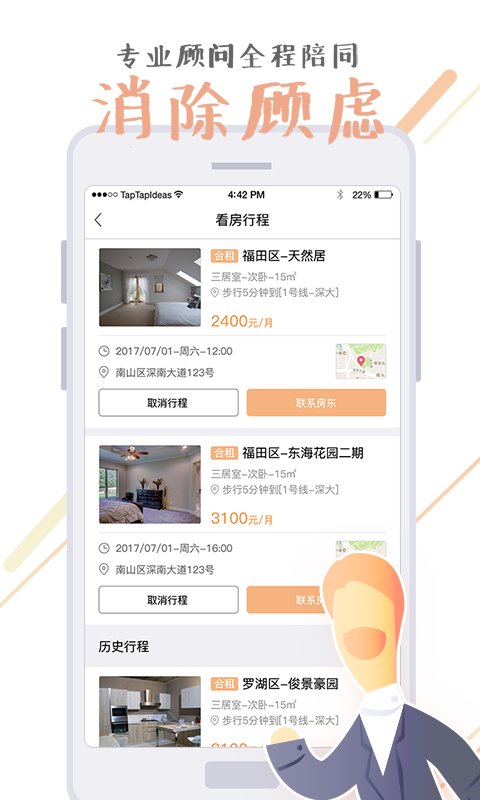 彩虹租房  v1.9.1图2