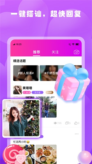 春雨聊天交友2024  v1.0图1