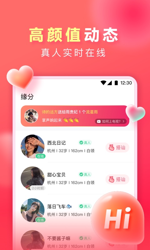 爱遇聊天app  v1.1图2