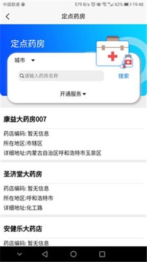 营口智慧医保  v1.0.0图1