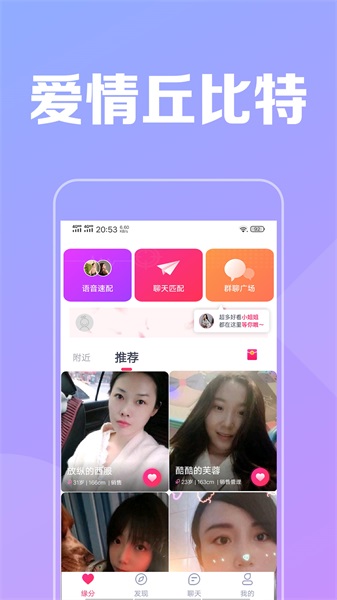 附近陌见app  v1.0图4