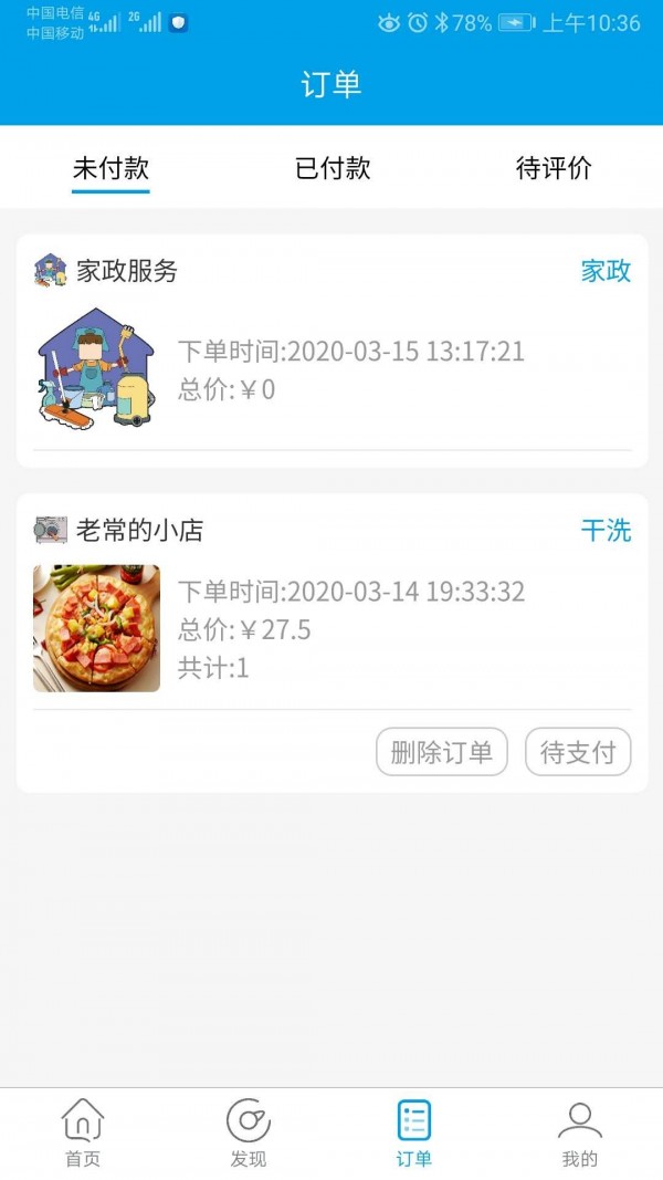 超速同城商家端  v1.2.9图1