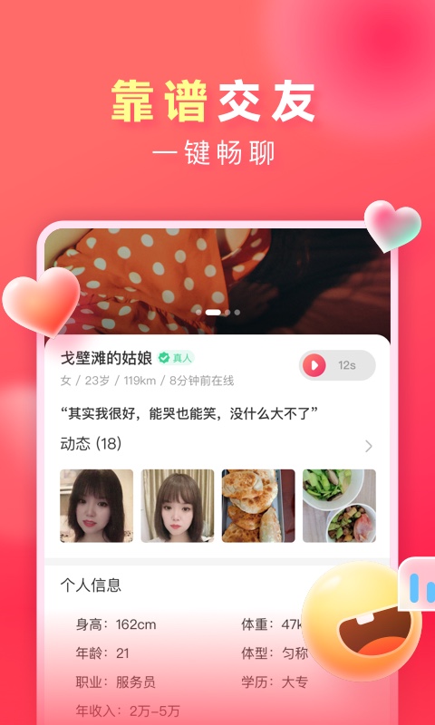 爱遇聊天app  v1.1图1