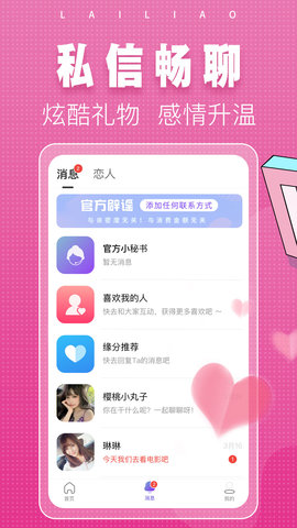 同城单身来聊免费版  v1.6.8图2