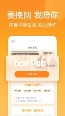 小鹿情感平台官网下载安装  v1.0.0图2