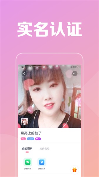 附近陌见app  v1.0图3