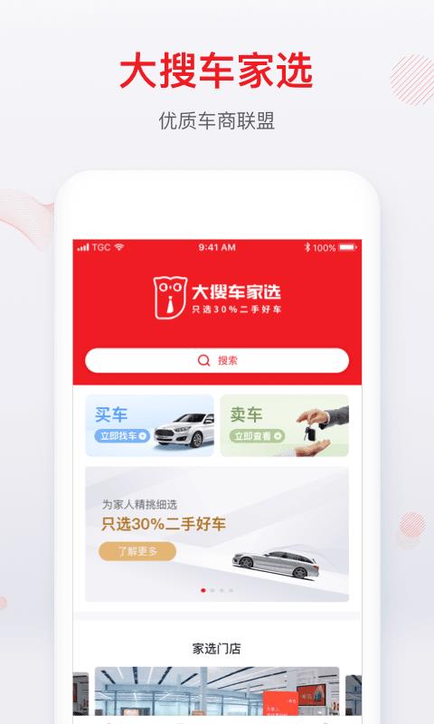 大搜车家选  v1.3.4图3