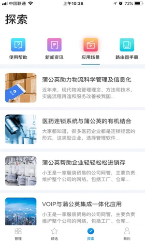 蒲公英管理  v3.0.1图3