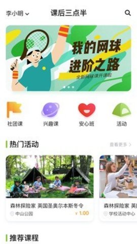 课后三点半家长端  v1.0.19图3