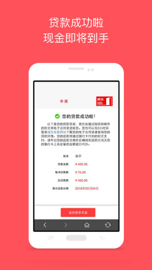 捷信福贷手机版  v1.5图2