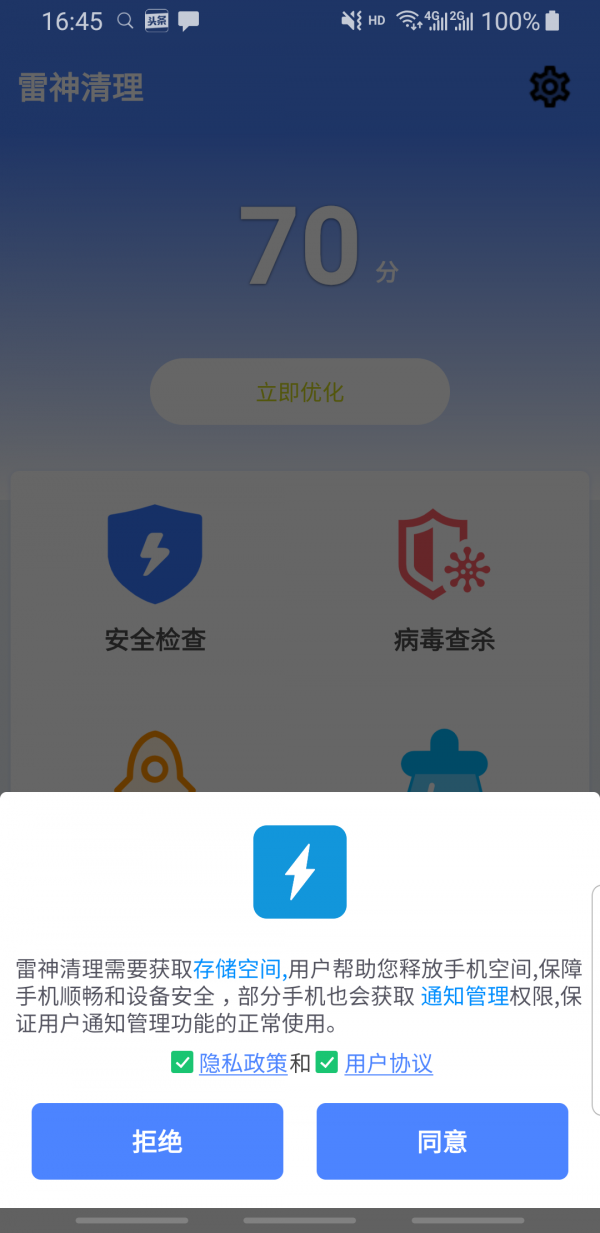 雷神清理  v2.04.29.00图2