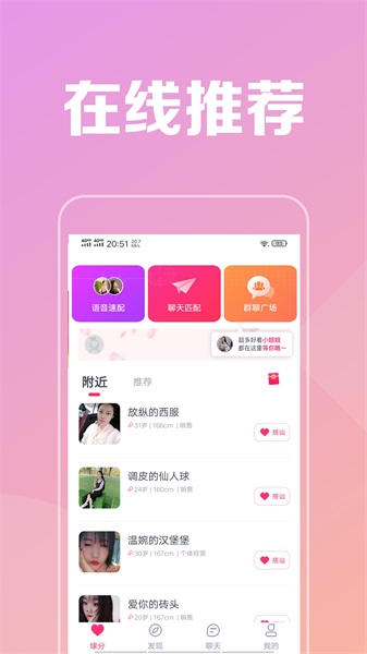 附近陌见app  v1.0图2