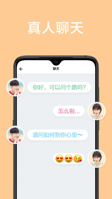 甜颜app交友免费版下载安装  v1.0.0图2