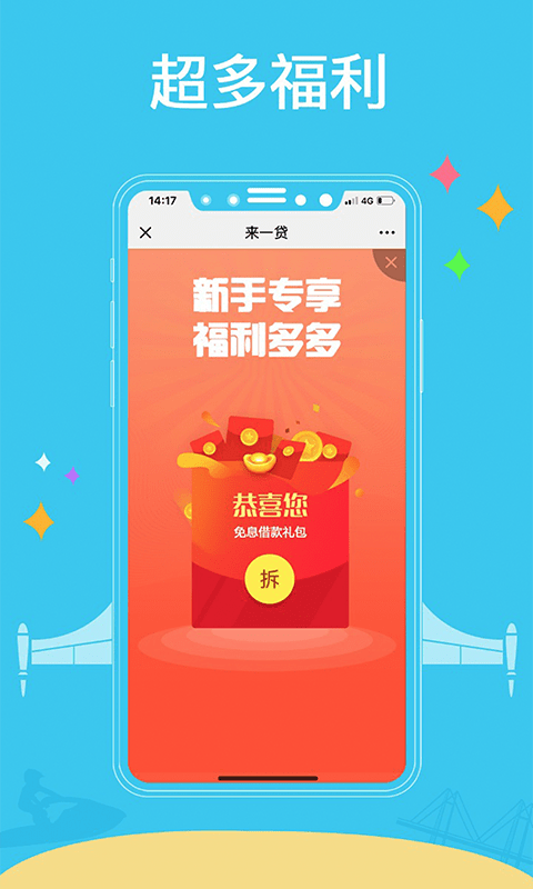 来一贷免费版  v1.0.1图2