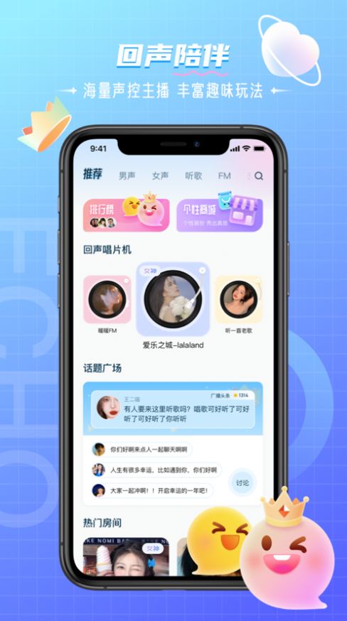 回声交友安卓版  v1.0图2