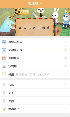 鹤培幼教家长版  v1.0.0图3