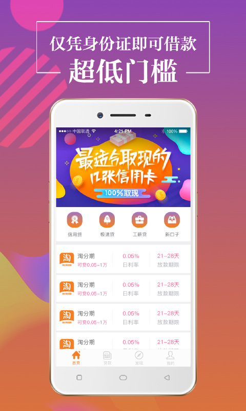 淘钱分期免费版下载app