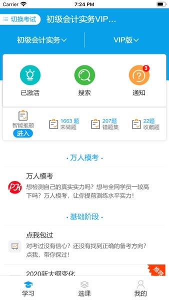 策未来网校  v2023061901图1