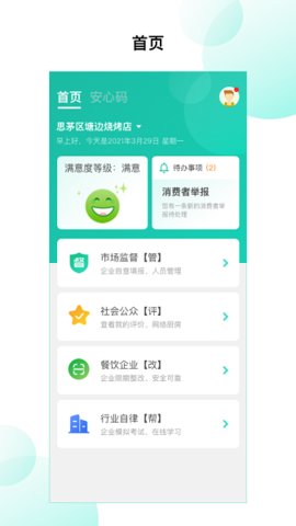 净餐馆  v2.2.09图3