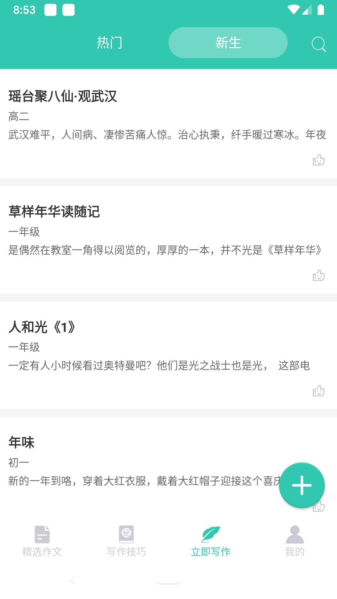 作文精选  v1.0图2