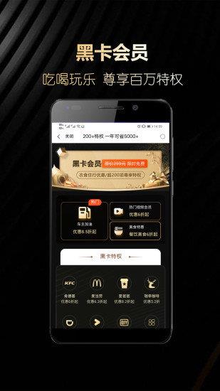 黑卡会员  v1.3.4图1