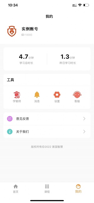 家国智慧大讲堂  v1.0.0图1