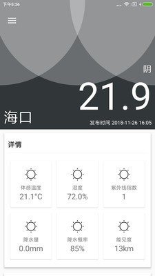 小桃天气  v1.0图3