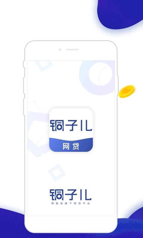 铜子儿app  v7.1.99图3