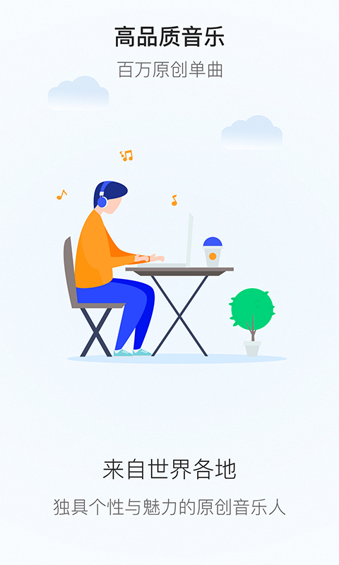 拍歌音乐app下载安装苹果手机软件  v2.0.3图2